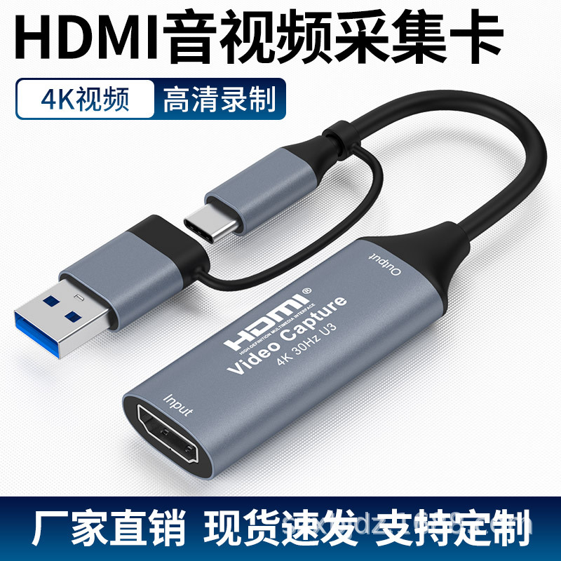 工厂直销USB 3.0双头Type-C采集卡手机电脑游戏直播录制HDMI高清