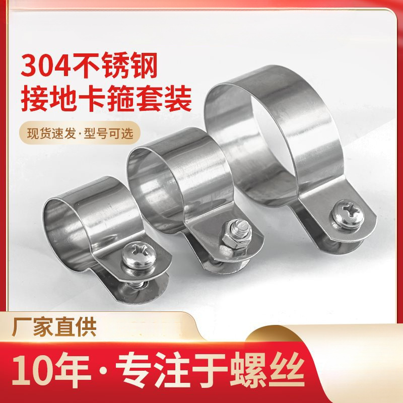 304不锈钢欧姆接地卡子管卡管夹 骑马卡支架管扣喉箍水管夹Φ100
