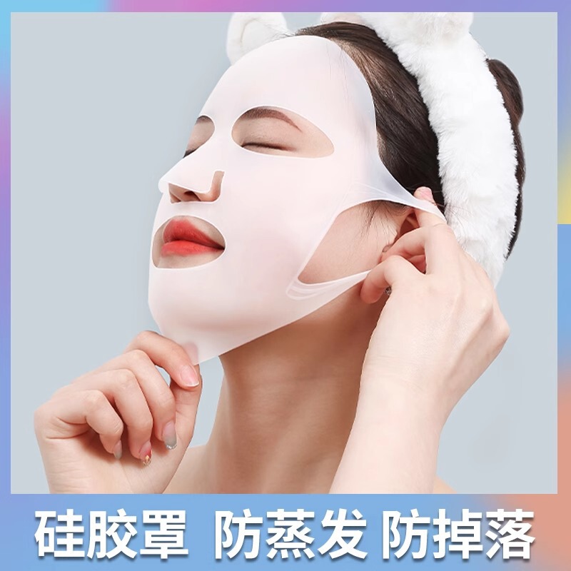 硅胶面膜罩挂耳式3d防滑掉固定辅助神器敷套脸部保鲜膜面膜保护套|undefined