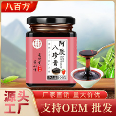 メーカー直販阿胶八珍膏300g女性滋補膏阿胶クコ膏缶入り冬滋補膏