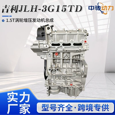Compatible with the new Geely JLH-3G15TD engine for Bin Yue, Xing Yue, Borui, Lynk & Co, and Boyue 1.5T engines