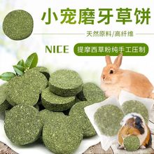 宠物磨牙饼纯手工龙猫豚鼠幼兔磨牙营养零食荷兰猪仓鼠磨牙棒