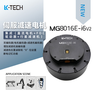 MG8016E-i6 无刷直流伺服电机 大扭矩高精度减速机器人关节电机-阿里巴巴