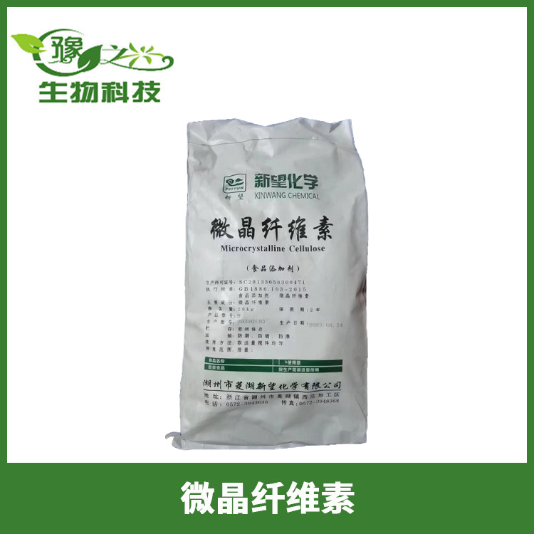 供应食品级微晶纤维素普通型B型PH101压片型PH102