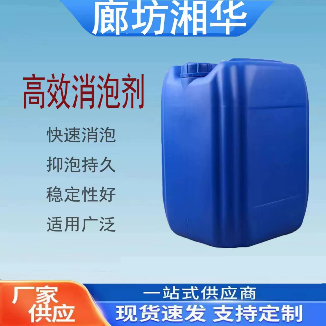 工业消泡剂 工业级污水废水处理消泡除泡剂 好又多消泡快抑泡时长