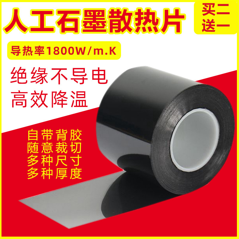 手机散热贴片 人工散热贴 笔记本平板电脑石墨烯降温导直销