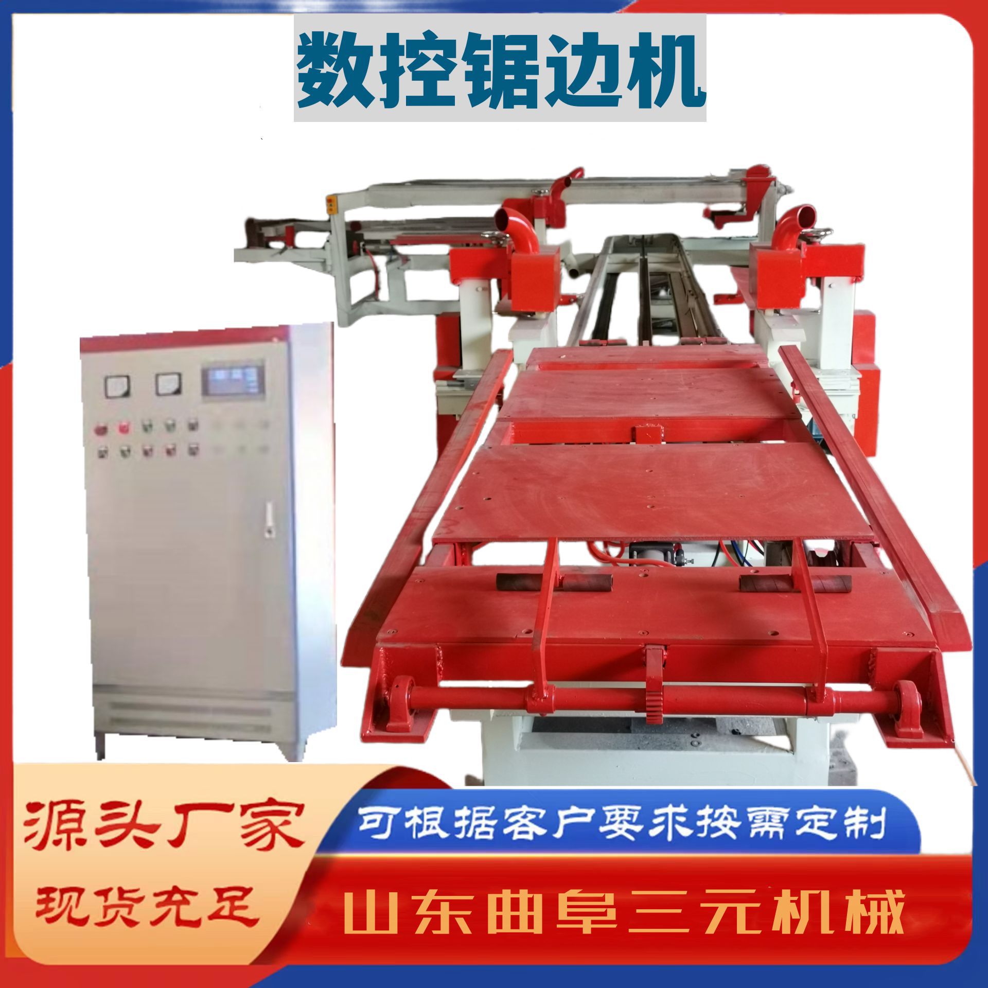 石膏冲孔板硅酸钙板八片分切锯 变频调速木门纵横四边切割锯 厂家