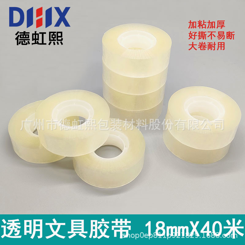 德虹熙1.8cm宽40米长高粘加厚小芯透明文具胶带婚车鲜花包装胶纸