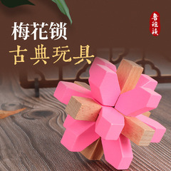 梅花锁益智早教木质孔明锁玩具智力解锁木制榫木鲁班锁玩具礼品