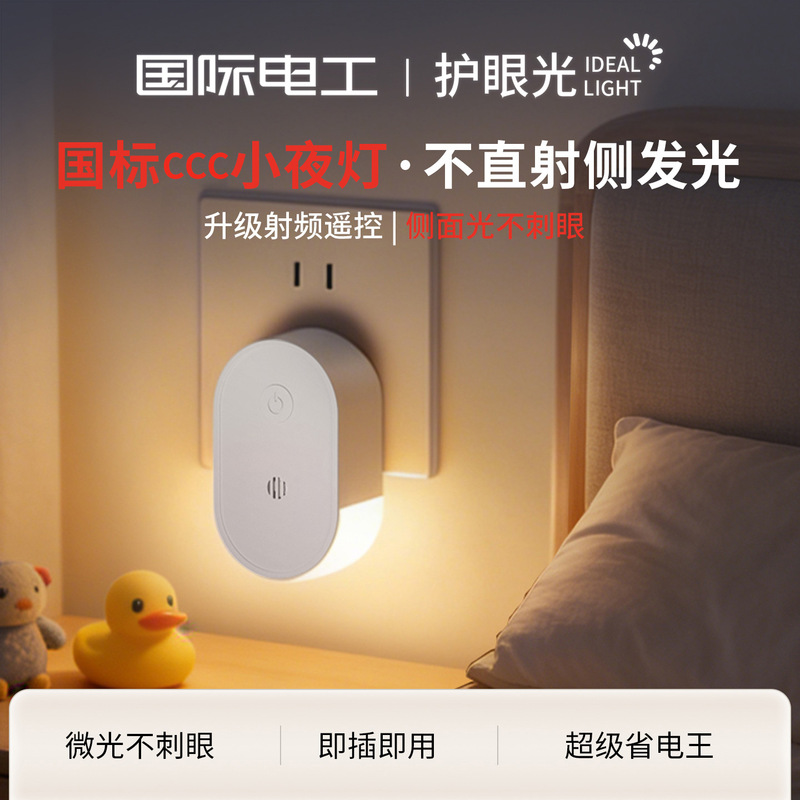 International Electrician Led Small Night Light Bedroom Sleep Light Eye Protection Student Dormitory Rechargeable Night Light Bedside Lamp Atmosphere Light