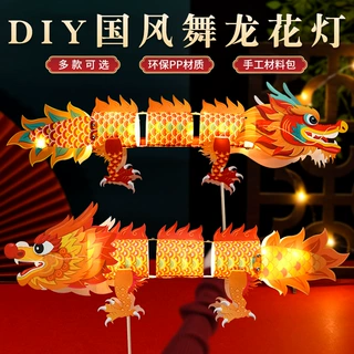 中秋手持舞龙材料包儿童手工非遗传统文化国潮中秋节发光灯笼批发