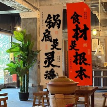 火锅店书法文字长条挂布露营风室内墙面装饰布氛围布置背景布