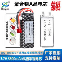高倍率103495聚合物锂电池 3500mAh 30C航模车模船模 足容A品电芯