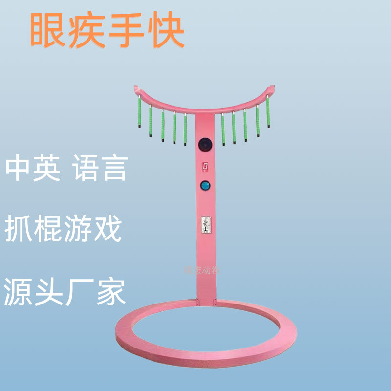 Quick Reflex Stick Grabber Machine Tiktok Internet Celebrity Stick Machine Arcade Game Speed Limit Warm-Up Game Activity Props