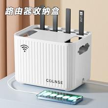 家用wifi无线路由器收纳盒机顶盒插线板插座整理神器电线收纳架盒