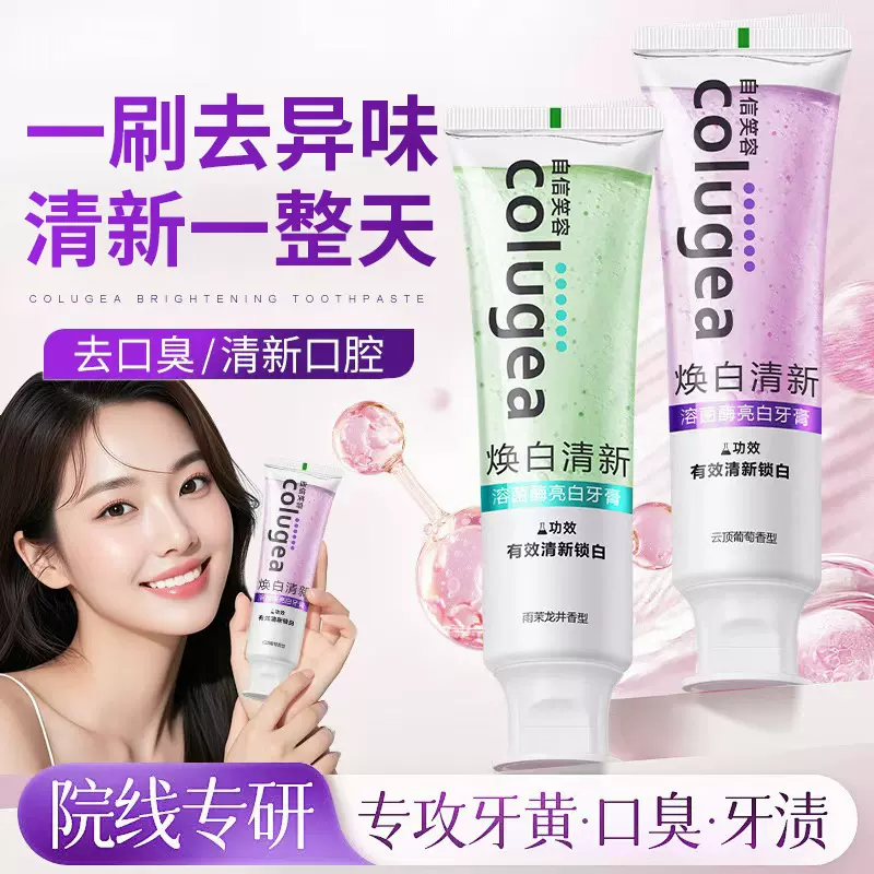 亮白清新牙膏热销榜第一美白牙齿去黄去口臭口腔去黄去渍清新口气
