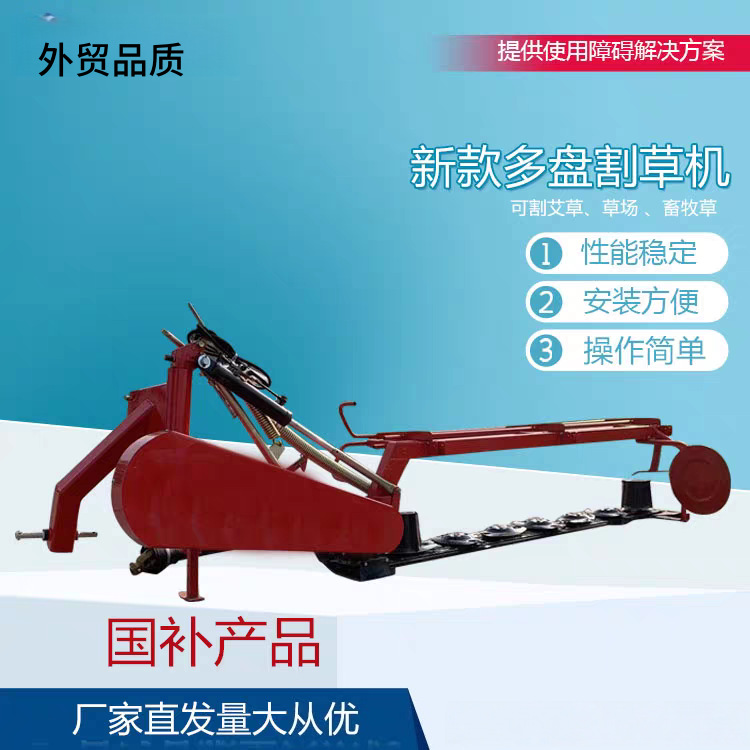 四轮拖拉机带后置圆盘割草机双盘多盘液压苜蓿牧草果园杂草收割机
