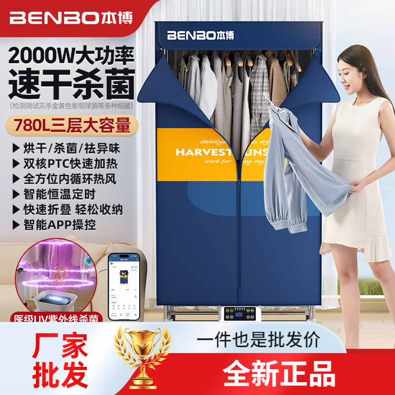 German Benbo Dryer, Clothes Dryer, Small Household Office Quick-Drying Wardrobe Air Dryer, Foldable Clothes Dryer