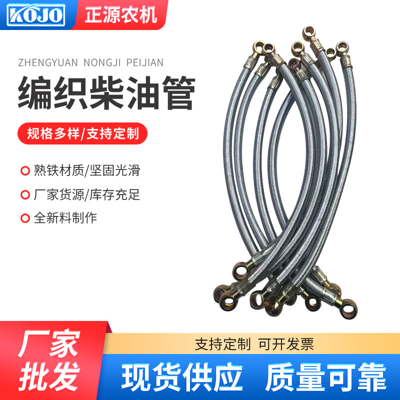 钢丝橡胶编织柴油管农用车货车配件输油管10*10/12*12/14*14批发