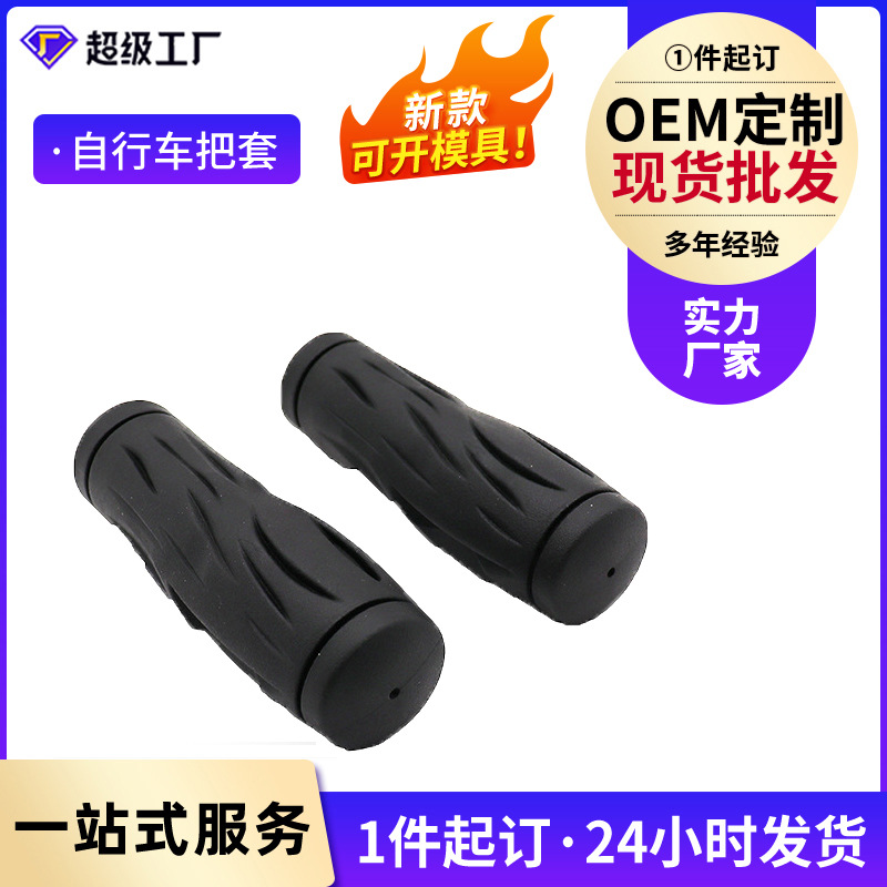 Factory direct supply bicycle handle cover soft rubber bicycle grip folding bicycle handle cover riding accessories Universal
