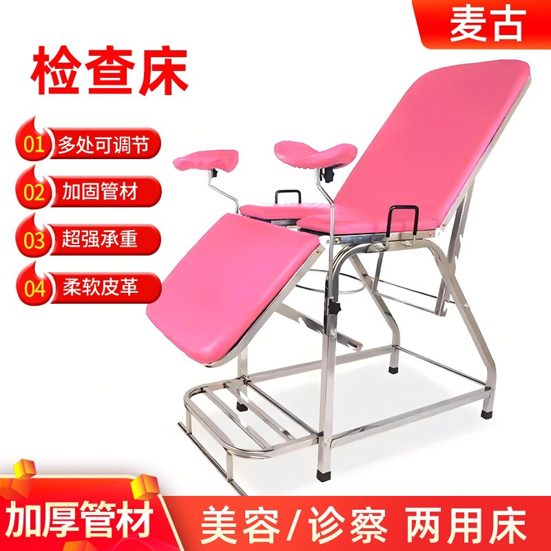 304 Thickened Stainless Steel Gynecological Examination Bed, Multifunctional Private Delivery Bed, Outpatient Abortion Gynecological Chair, Diagnostic Bed 304 Thickened Stainless Steel Gynecological Examination Bed, Multifunctional Private Delivery Bed, Outpatient Abortion Gynecological Chair, Diagnostic Bed