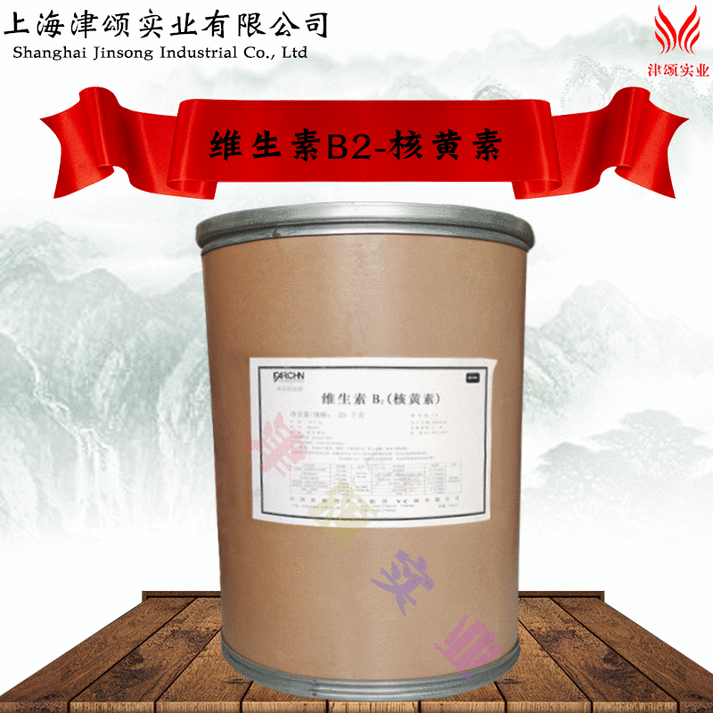 食品级 营养强化剂维生素B2 核黄素 VB2  乙种维生素二 1000g起订