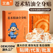 苍术艾草贴蕲艾灸贴艾灸精油热敷贴暖宝宝艾草温灸贴草本艾灸热敷