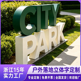 户外落地景观字定制不锈钢斜坡字立体双面烤漆广告牌厂家