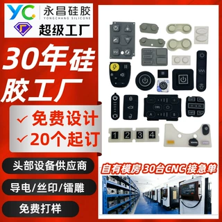 工厂定制导电硅胶按键工业设备家电电子仪器仪表按钮丝印镭雕加工