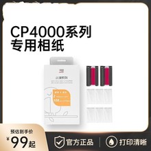 汉印CP4000L/CP4100原装照片相纸 六寸照片纸热升华打印色带通用