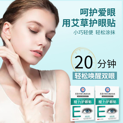 Hong Kong Traditional Chinese Medicine Eye Protection Patch Eye Fatigue Cold Compress Patch Vision Eye Patch Lutein Eye Mask Mugwort Eye Patch Wholesale