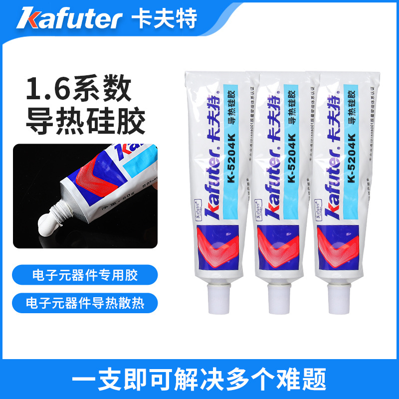 卡夫特K-5204K导热硅胶系数1.6LED灯具CPU导热可代替螺丝密封胶