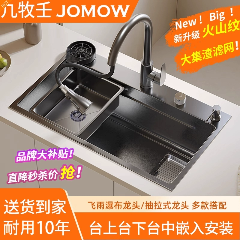 Кухонная мойка JOMOW с вулканическим рельефом, нержавеющая сталь 304, утолщённая, большой сборный фильтр