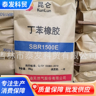 Jilin Petrochemical Styrene Butadiene Rubber Styrene Butadiene Rubber Jilin Petrochemical Styrene Butadiene Rubber Sbr1502