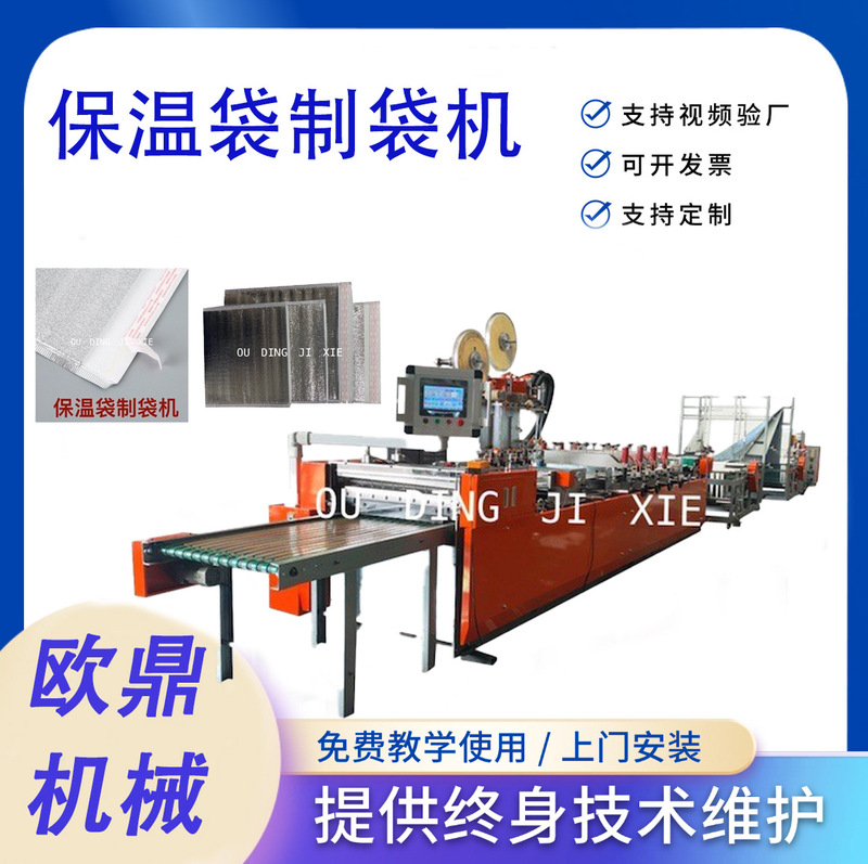 Production of food and beverage folding adhesive insulation bag bag making machine fruit insulation bag equipment aluminum foil preservation ice bag machine