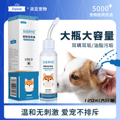ペットの耳の液体の120mlの大容量の猫の犬の温和で刺激しないで耳のダニの清潔な耳の水の源のメーカーのOEMを洗います。