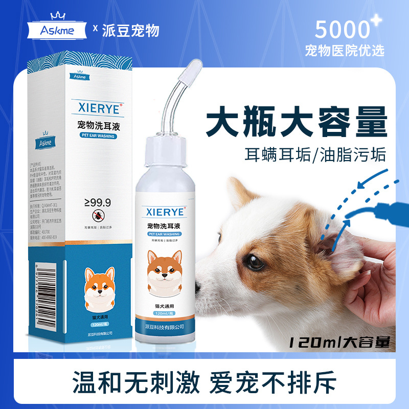 Pet ear cleaning liquid 120ml large capacity cats and dogs mild non-irritating cleaning ear mite cleaning ear water source manufacturer OEM