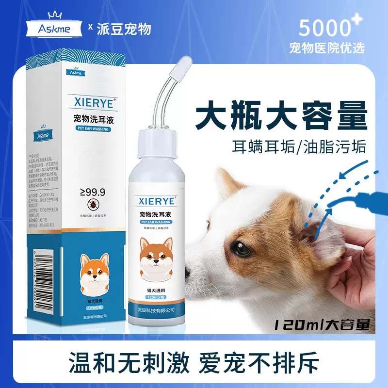 宠物洗耳液120ml大容量猫狗温和不刺激清洗耳螨洁耳水源头厂家OEM