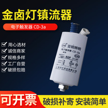 上海亚明触发器CD- 3a CD-5亚明金卤灯镇流器150w250w400w
