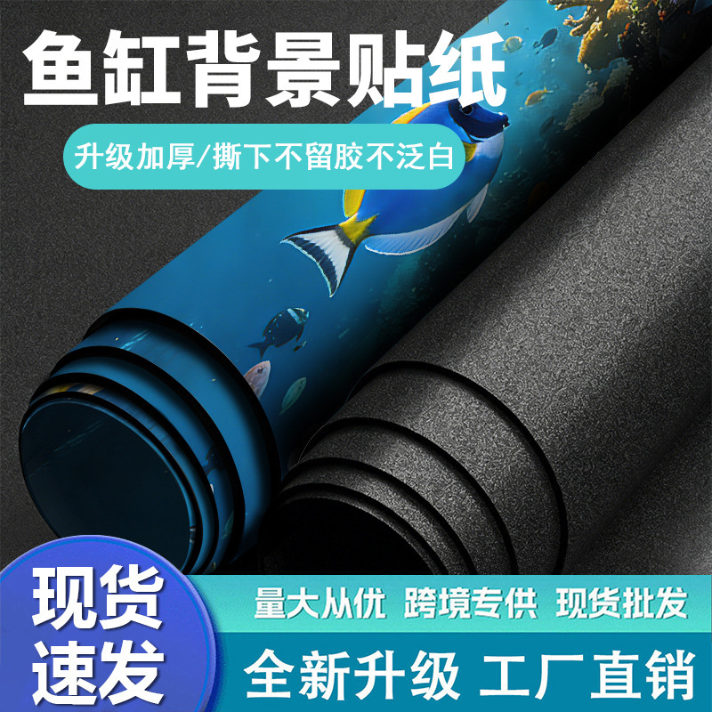 Wholesale Fish Tank Background Stickers, Aquarium-Specific Electrostatic Glass Stickers, Thickened Background Stickers for Landscaping Decoration Wholesale Fish Tank Background Stickers, Aquarium-Specific Electrostatic Glass Stickers, Thickened Background Stickers for Landscaping Decoration