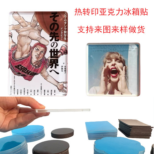 跨境热卖DIY热转印亚克力冰箱贴空白软磁热升华DIY创意冰箱贴定制|undefined