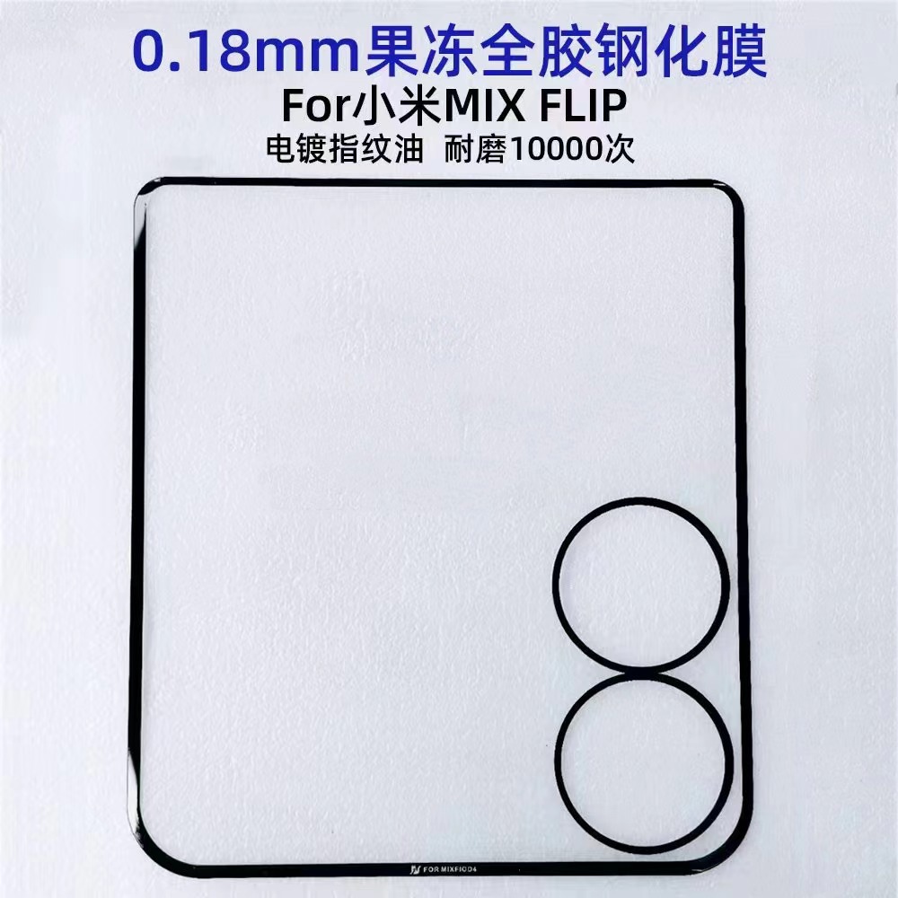 For Xiaomi MIX Flip3D Full Adhesive Screen Film Folding Outer Screen Ultra-thin Electroplated Tempered Film MagicvFlip