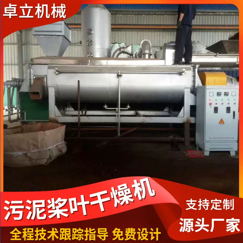 单双轴空心桨叶干燥机食品石油化工滤饼浆液粉粒状烘干机