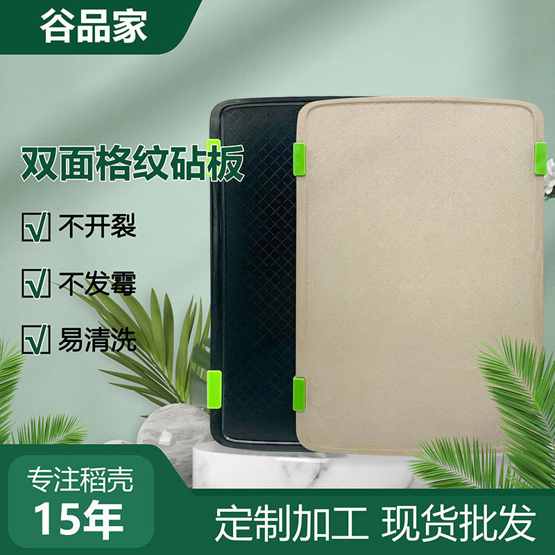 Wholesale Household Rice Husk Cutting Board Thickened Kitchen Restaurant Chopping Board and Noodles Rolling Board Double-Sided Chopping Board Cutter Board
