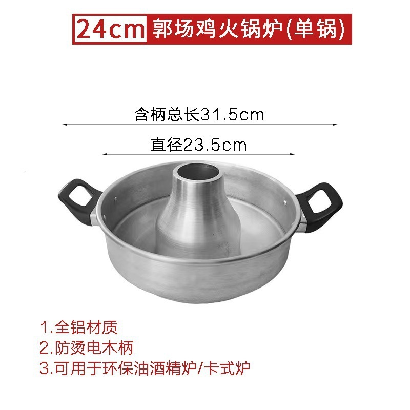 鸡郭场火锅市井老式家用铝万州铝锅涮锅小火锅火锅老火锅北京|undefined