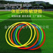 敏捷圈体能环篮球足球训练器材儿童感统训练圈动跳圈跳格子玩具