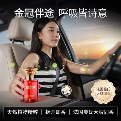 Car Perfume Aromatherapy Fragrance, High-End Aromatherapy, Air
