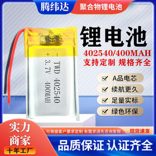 �ۺ����늳�402540�aˮ�x400mAhLED��3.7V�{�����������늳�