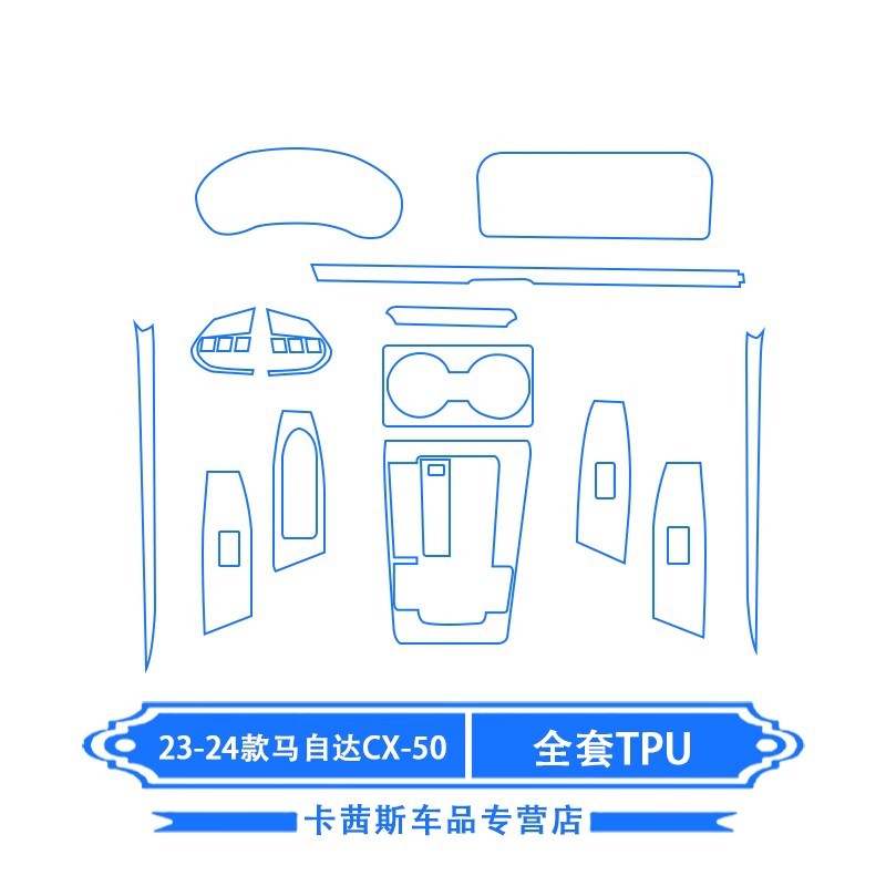 Axela/CX5/30 Interior, Atez Car interior film - 23-24-mazda-cx-50-xingye-full-set-tpu