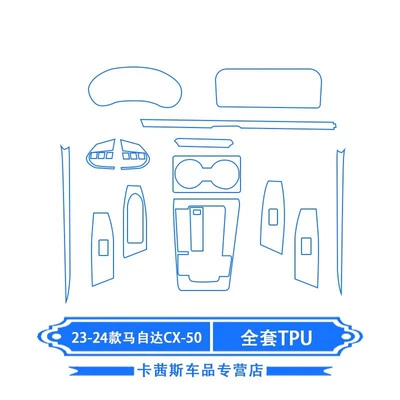 Mazda 3 Axela/Cx-5/30 Axela Car interior film - 23-24-mazda-cx-50-xingye-full-set-of-tpu